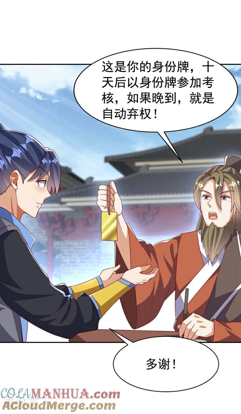 武逆 第425话 在下谢炎东！ 第19页