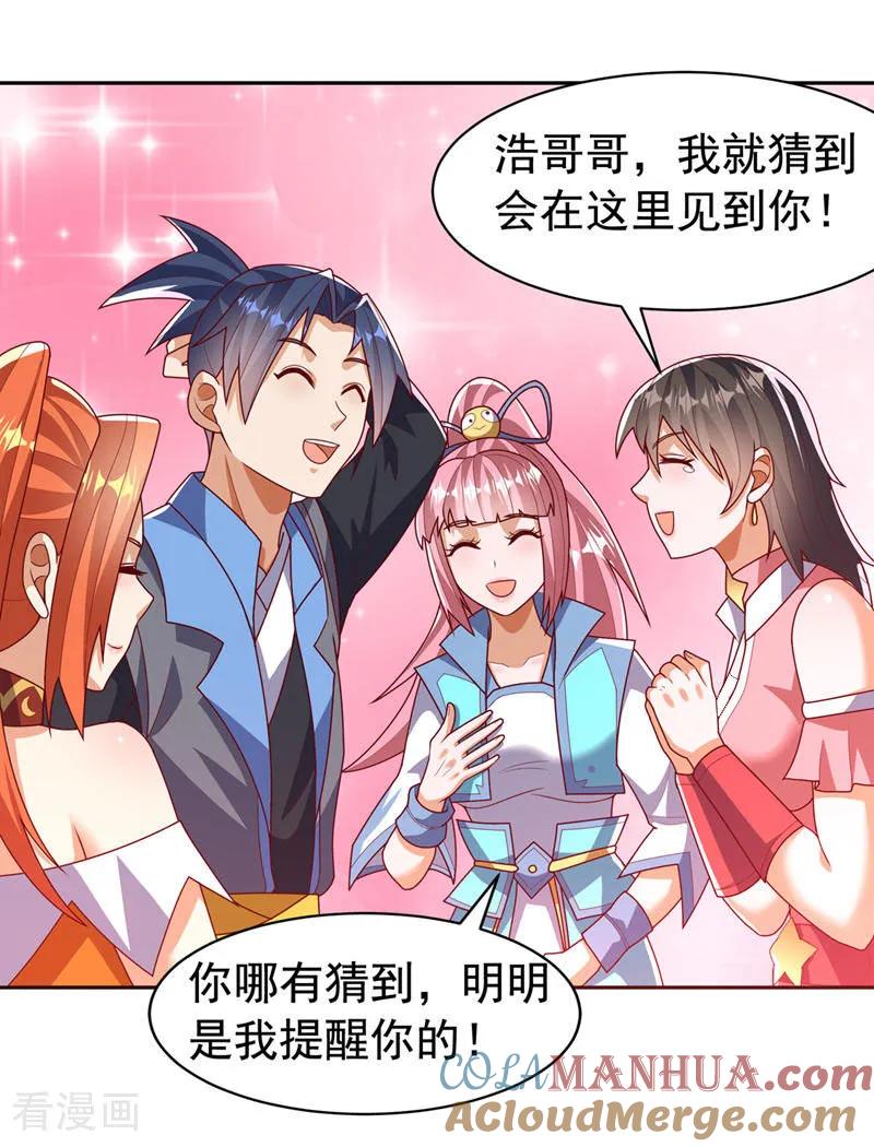武逆 第425话 在下谢炎东！ 第31页