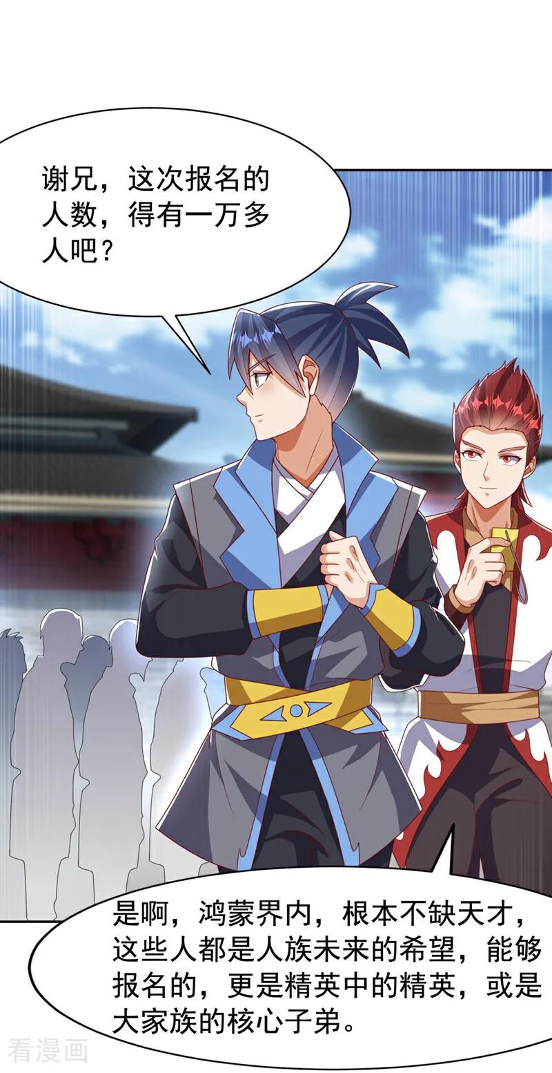 武逆 第425话 在下谢炎东！ 第20页