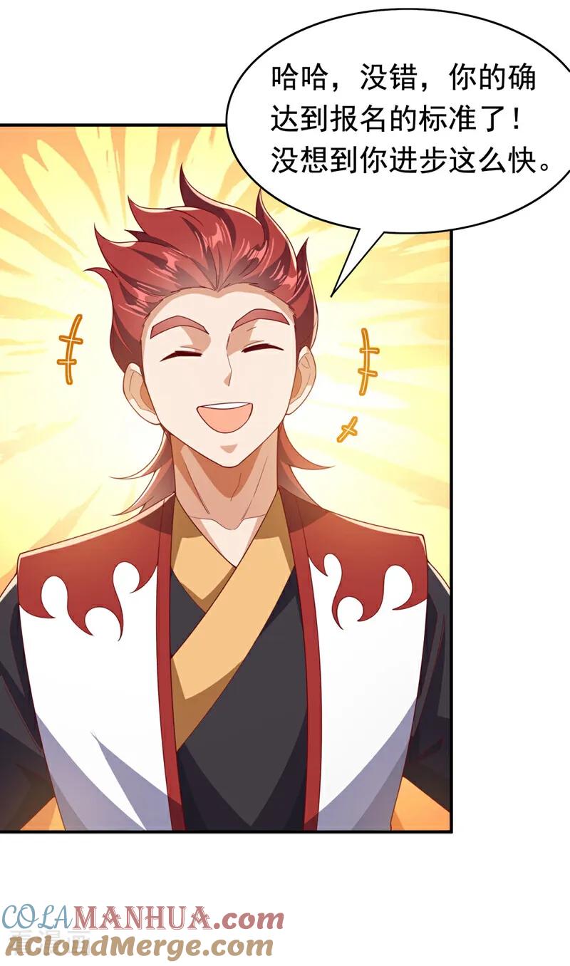 武逆 第425话 在下谢炎东！ 第9页