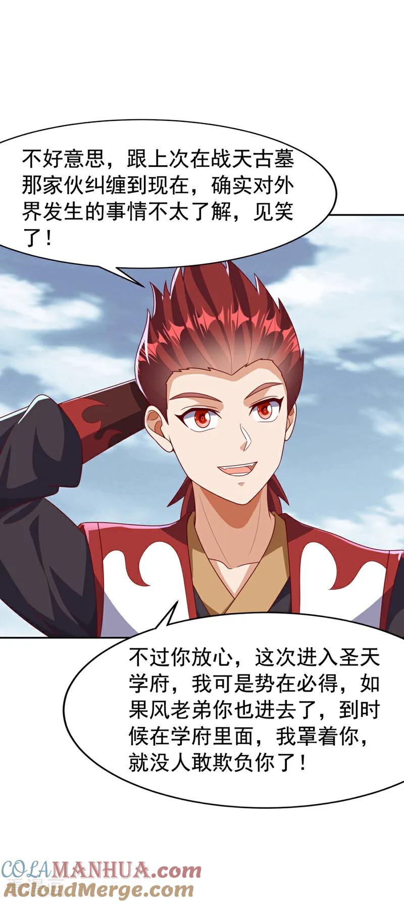 武逆 第425话 在下谢炎东！ 第15页