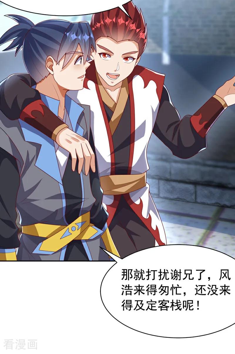 武逆 第425话 在下谢炎东！ 第24页