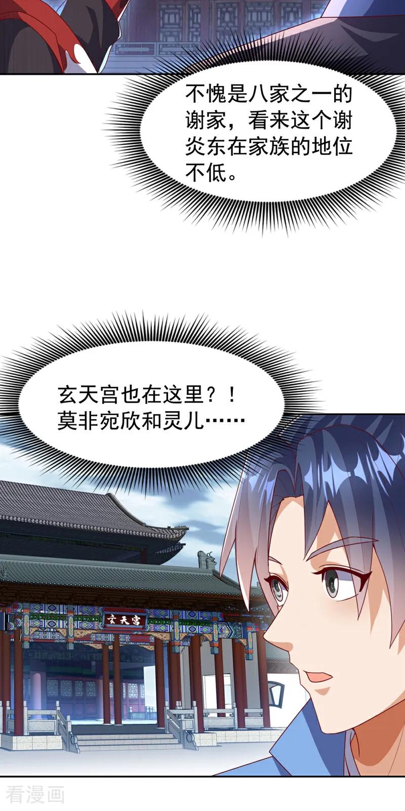 武逆 第425话 在下谢炎东！ 第26页