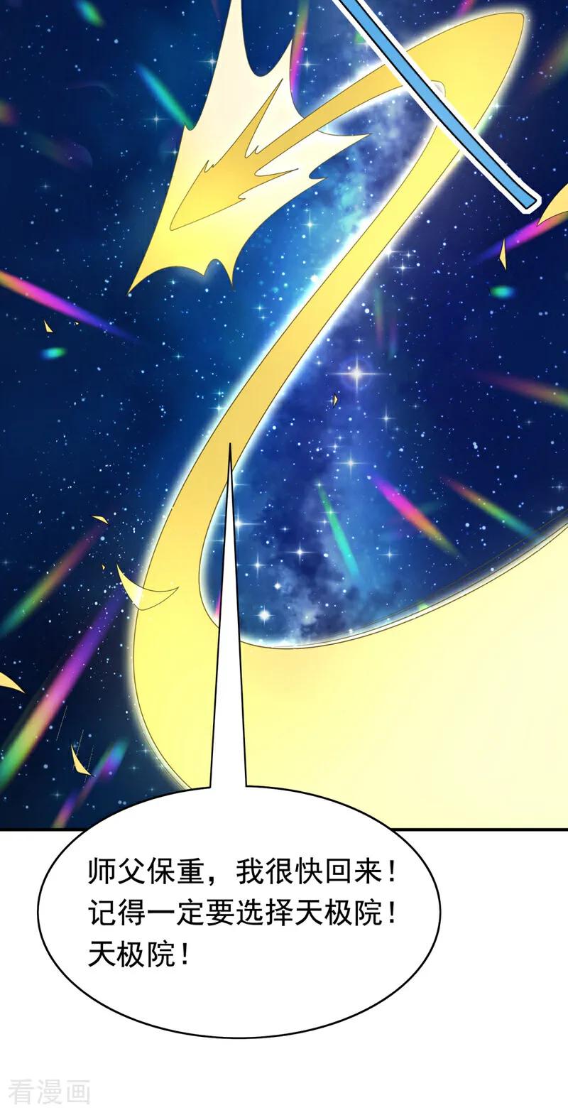 武逆 第425话 在下谢炎东！ 第2页
