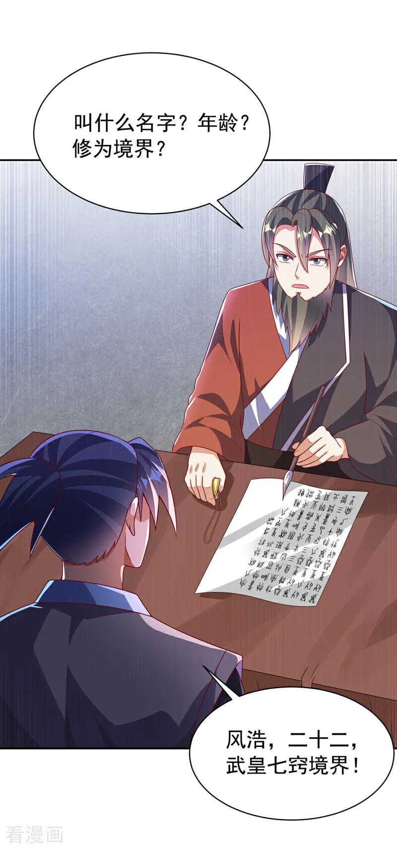 武逆 第425话 在下谢炎东！ 第18页