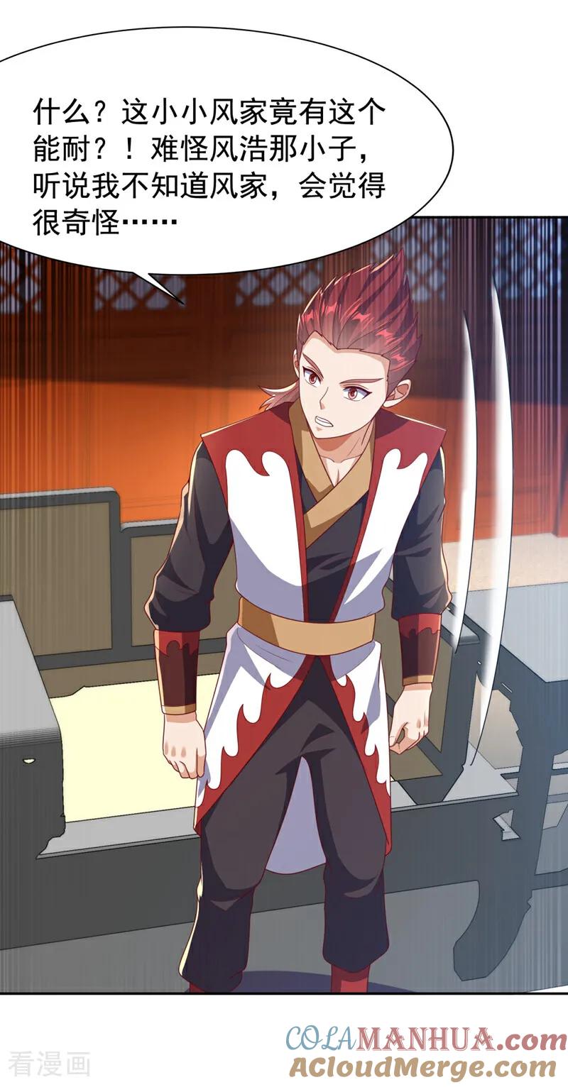 武逆 第426话 考核已经开始了！ 第21页