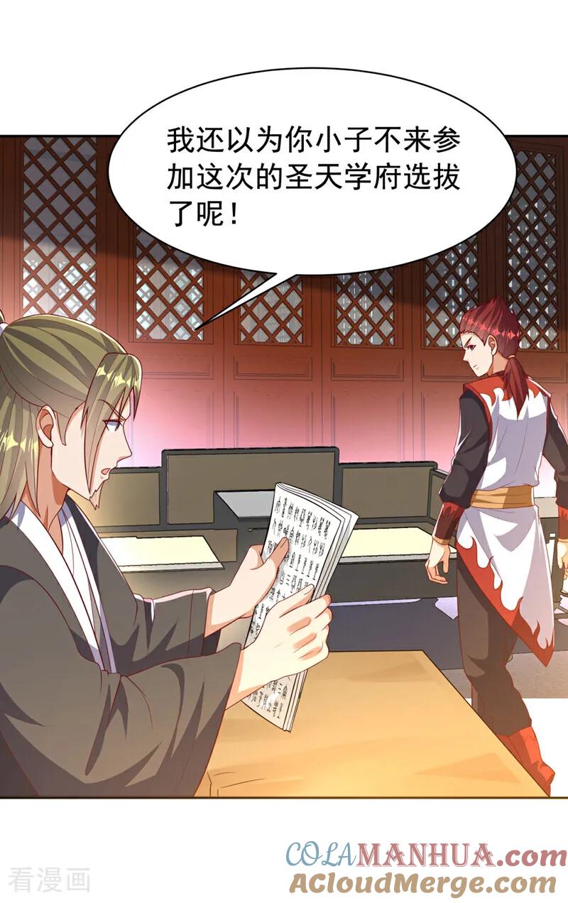 武逆 第426话 考核已经开始了！ 第5页