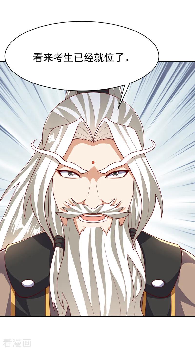 武逆 第426话 考核已经开始了！ 第28页