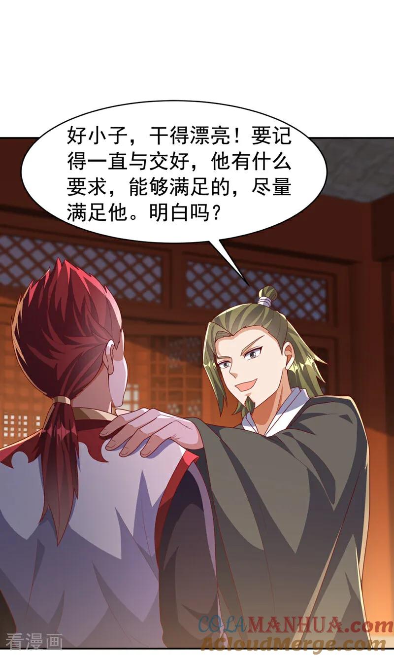 武逆 第426话 考核已经开始了！ 第23页