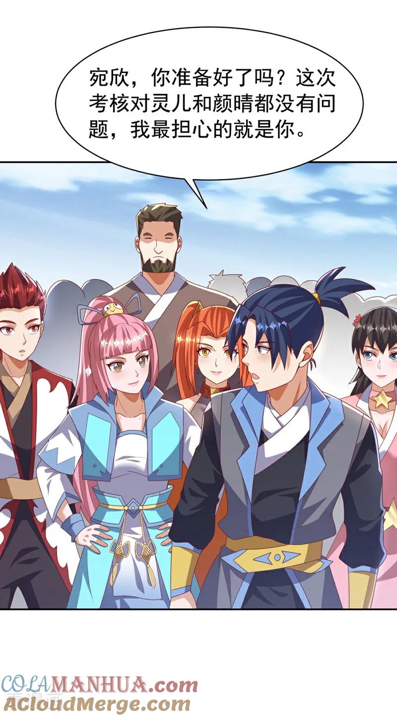 武逆 第426话 考核已经开始了！ 第29页