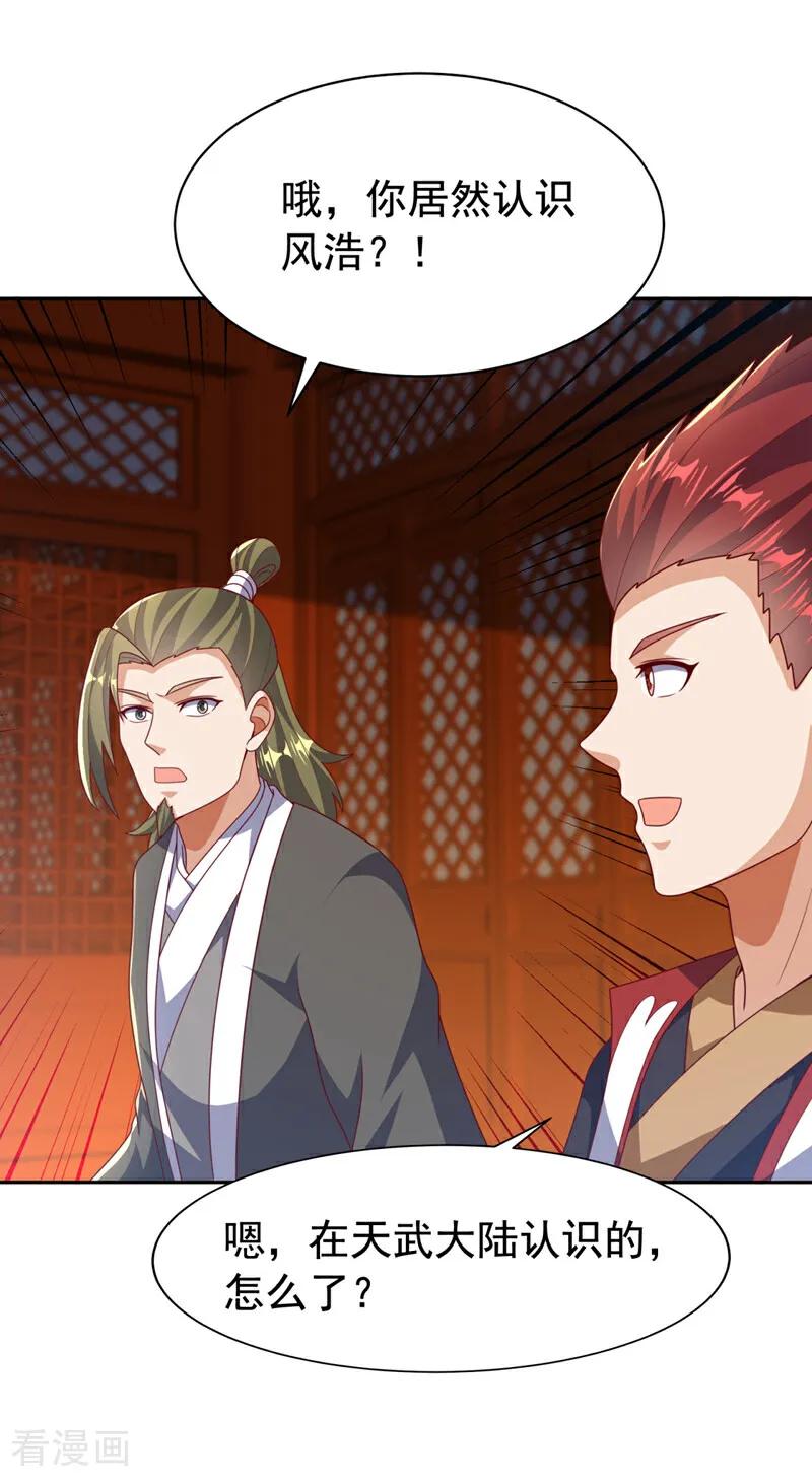 武逆 第426话 考核已经开始了！ 第22页