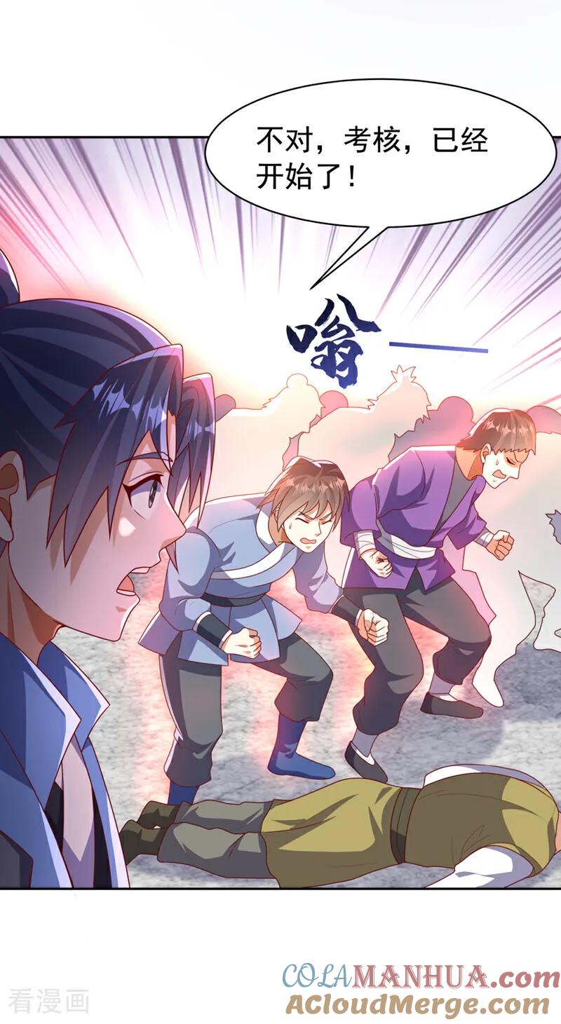武逆 第426话 考核已经开始了！ 第35页