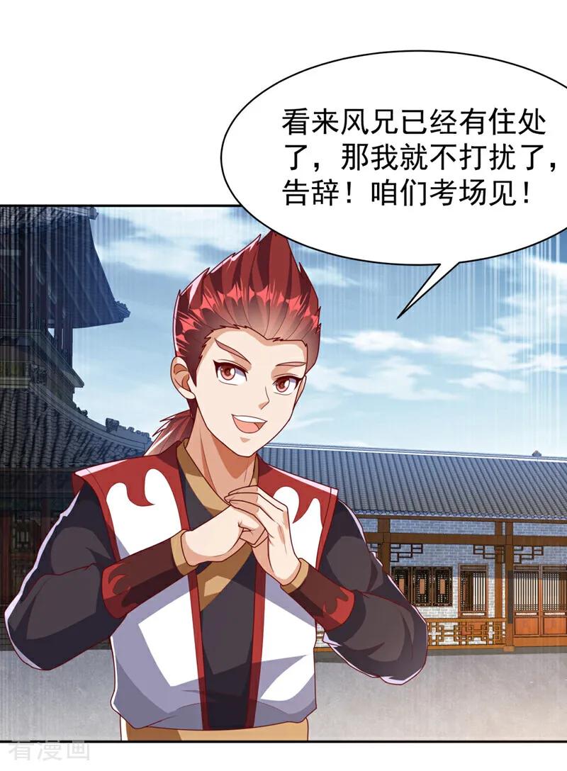 武逆 第426话 考核已经开始了！ 第2页