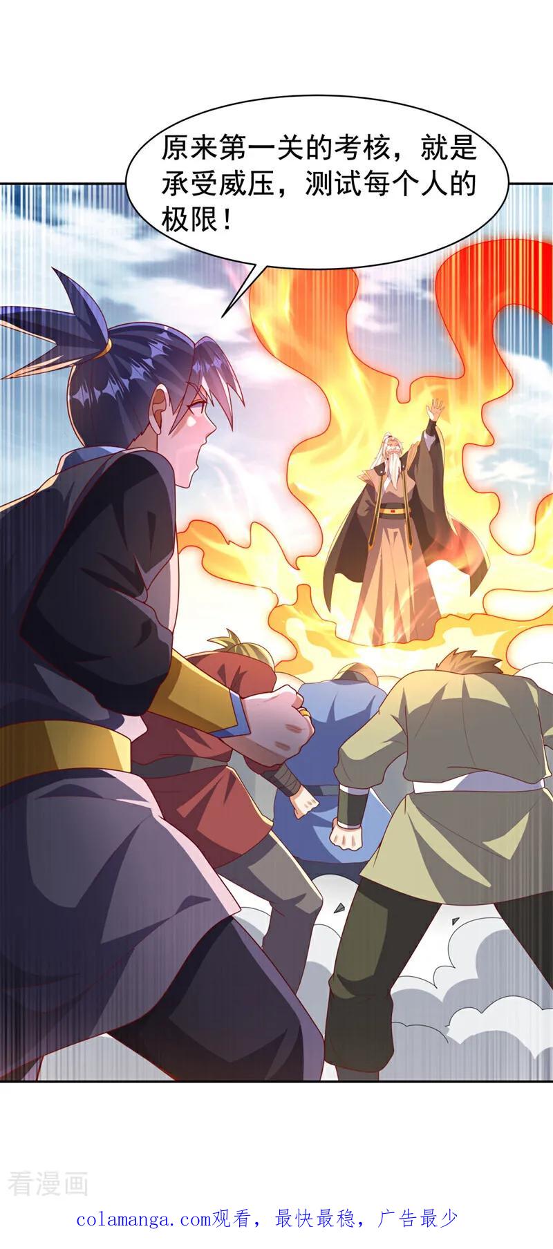 武逆 第426话 考核已经开始了！ 第36页