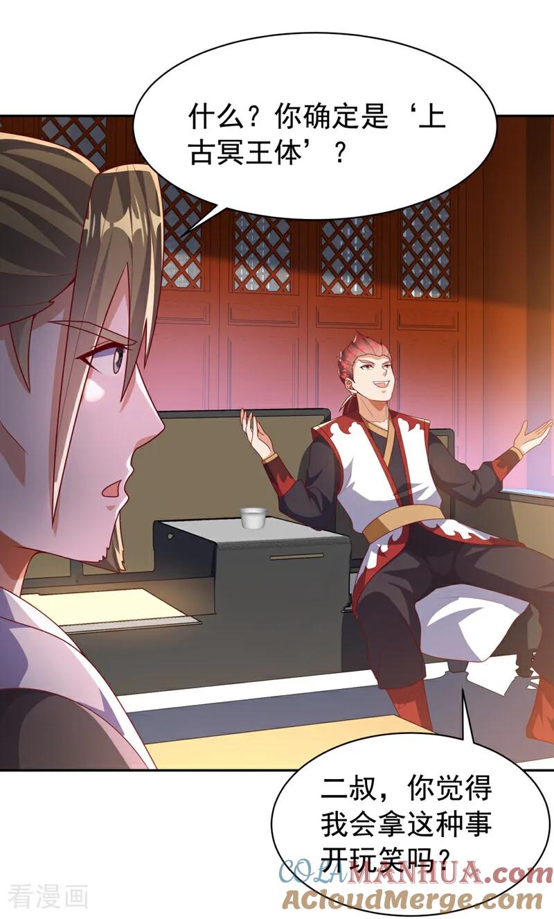 武逆 第426话 考核已经开始了！ 第9页