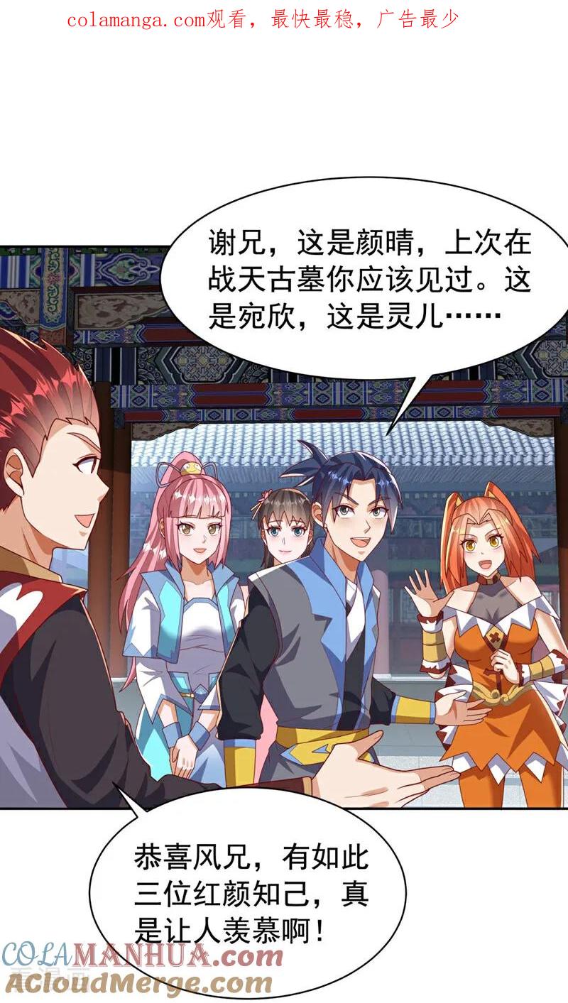 武逆 第426话 考核已经开始了！ 第1页