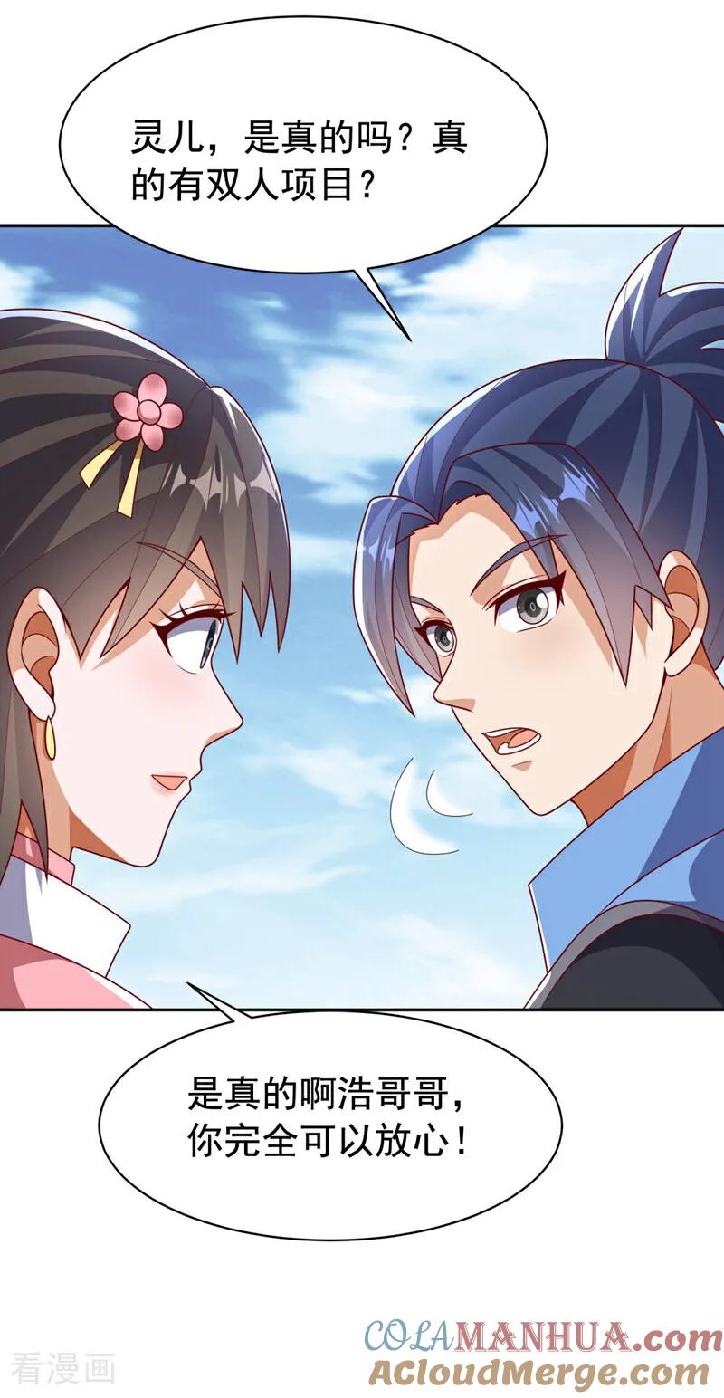 武逆 第426话 考核已经开始了！ 第31页