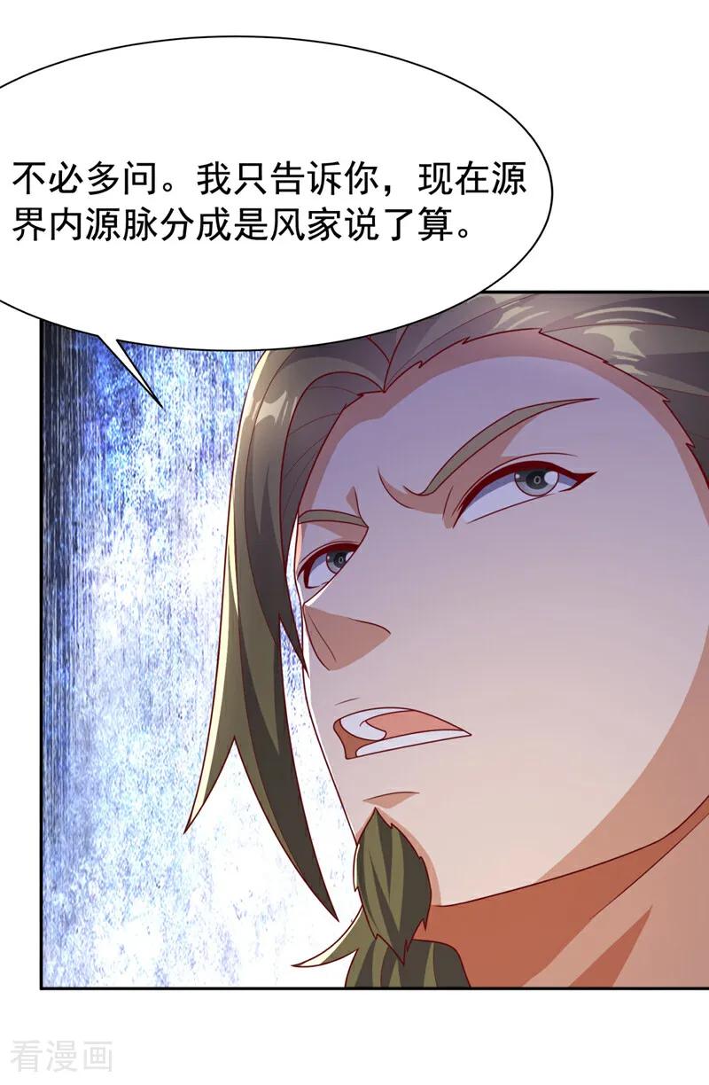 武逆 第426话 考核已经开始了！ 第20页