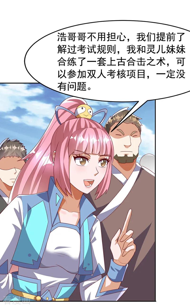 武逆 第426话 考核已经开始了！ 第30页