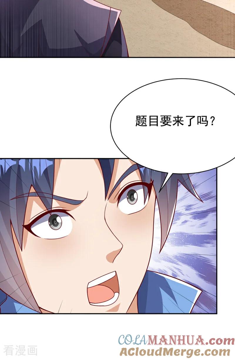 武逆 第427话 题目要来了吗？ 第35页