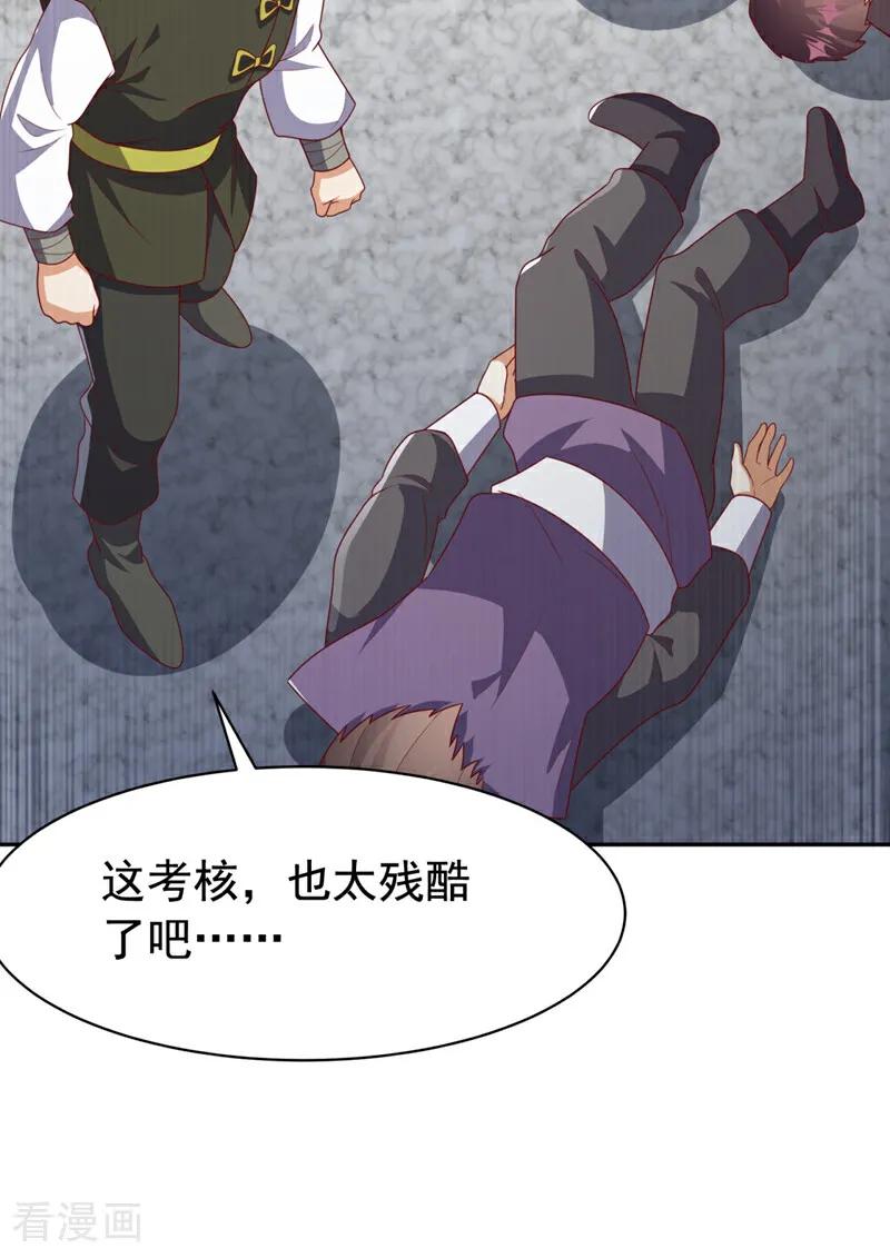 武逆 第427话 题目要来了吗？ 第20页