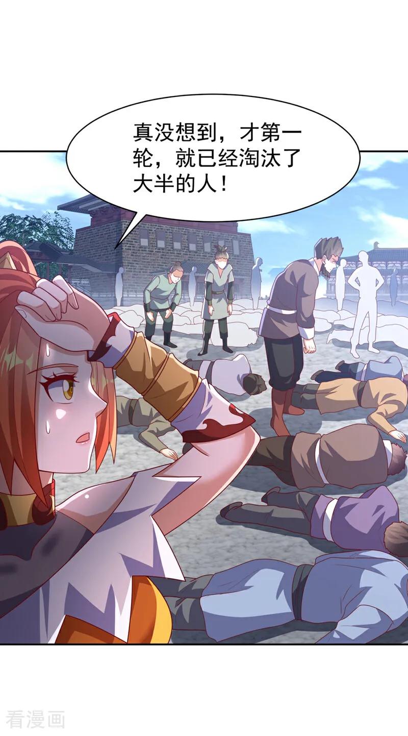 武逆 第427话 题目要来了吗？ 第16页