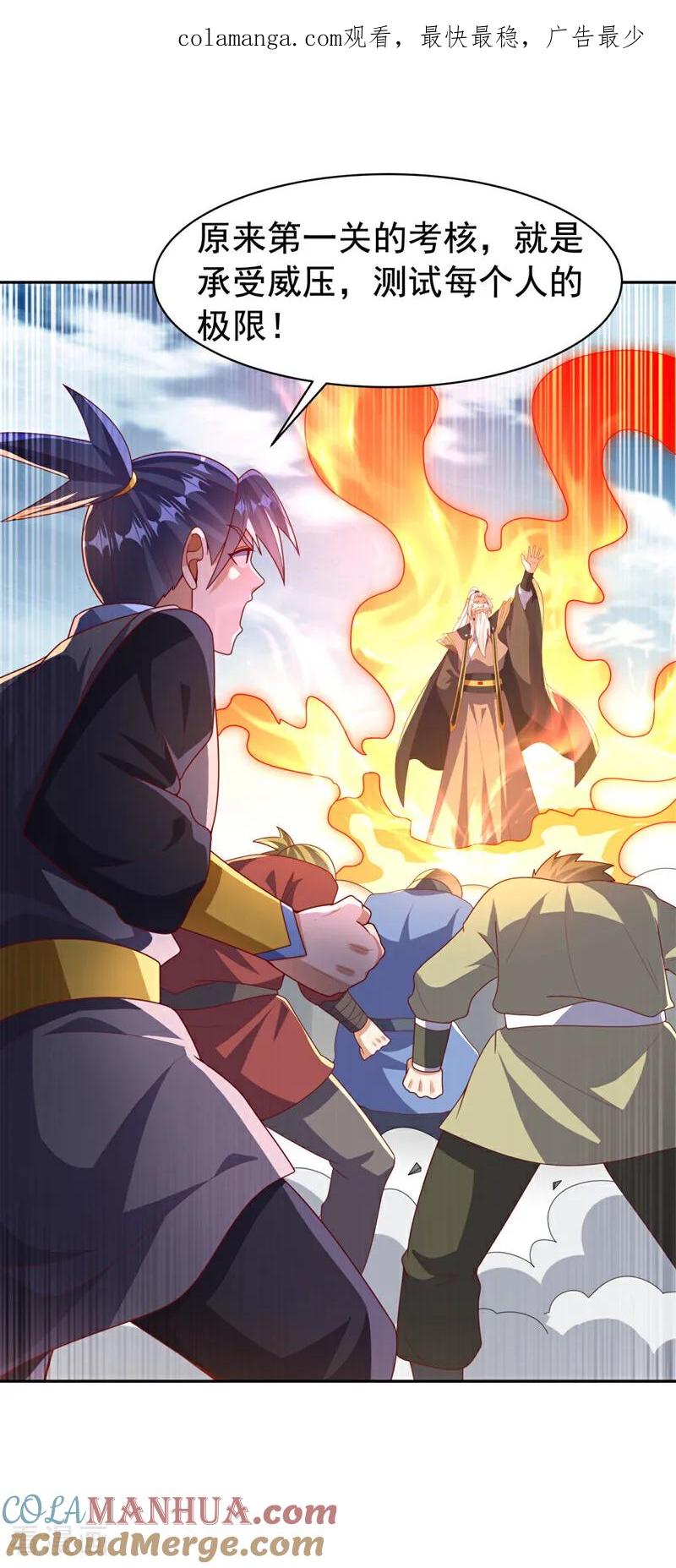 武逆 第427话 题目要来了吗？ 第1页