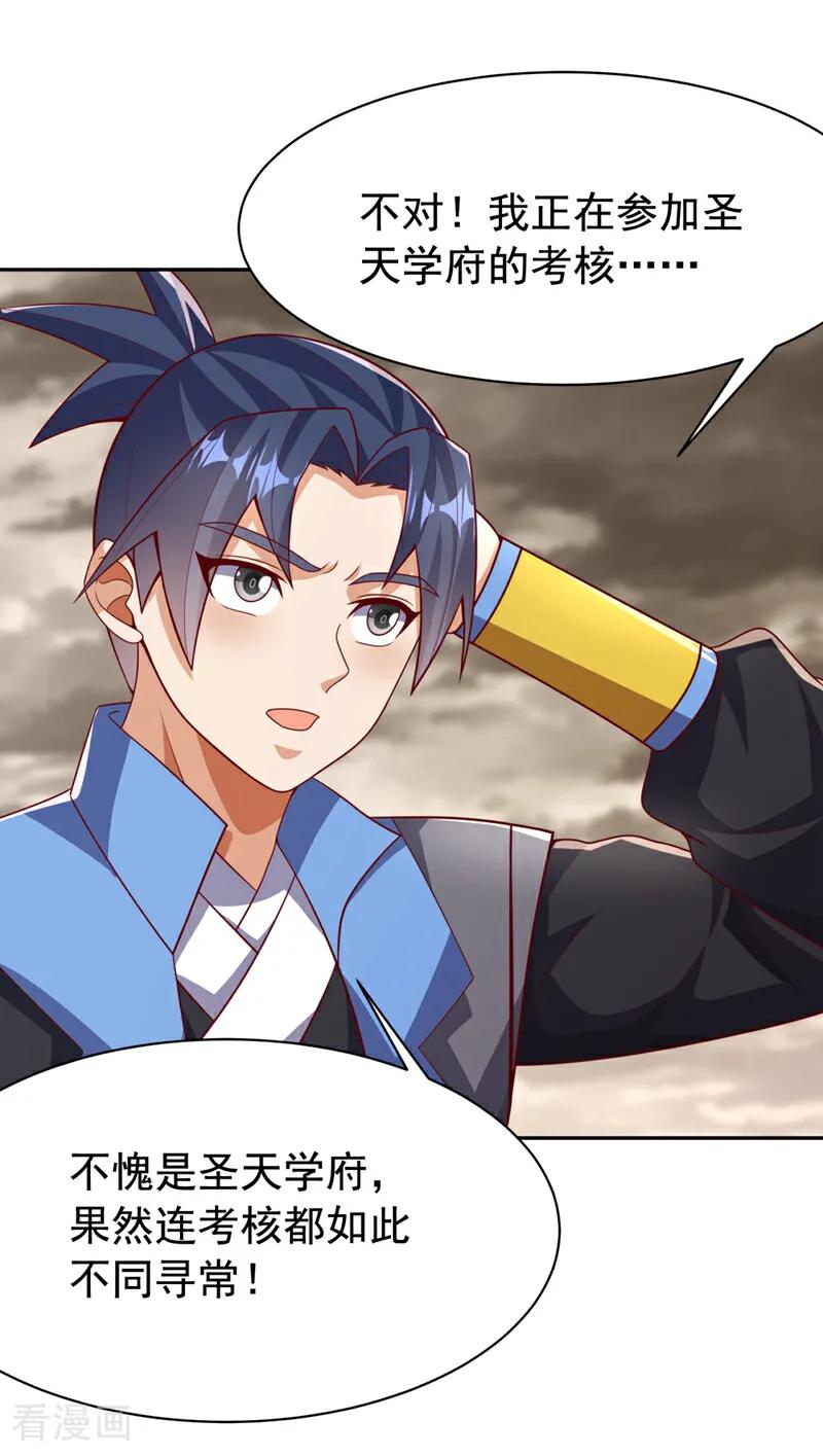 武逆 第427话 题目要来了吗？ 第32页