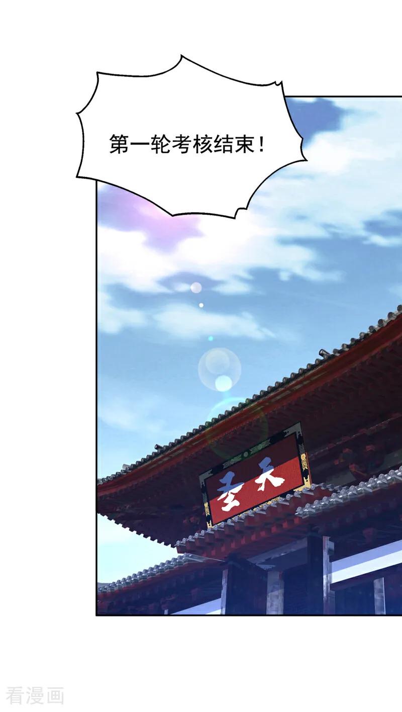 武逆 第427话 题目要来了吗？ 第14页