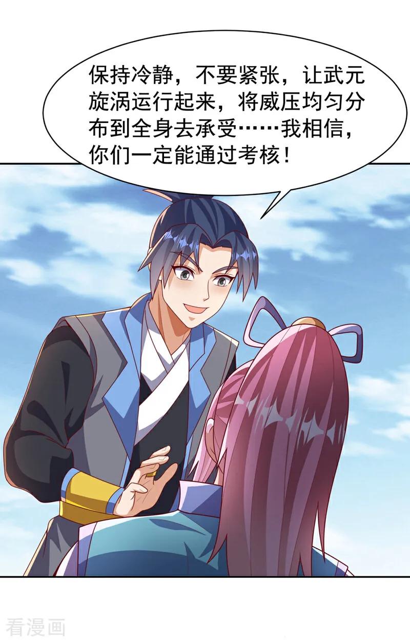 武逆 第427话 题目要来了吗？ 第4页