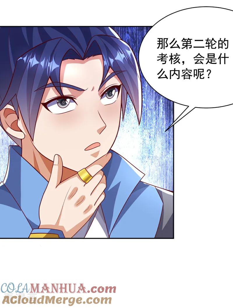 武逆 第427话 题目要来了吗？ 第33页
