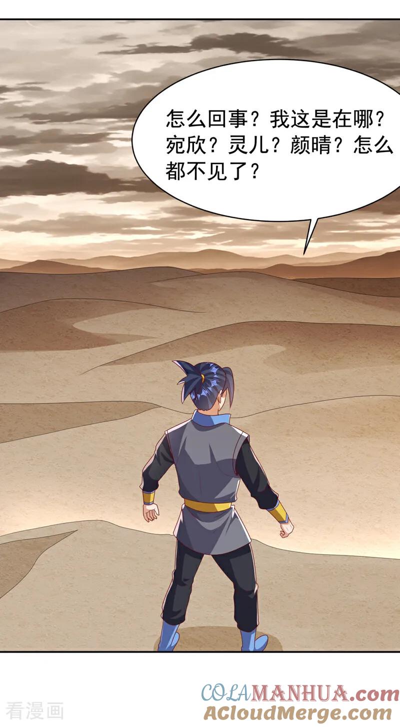 武逆 第427话 题目要来了吗？ 第31页