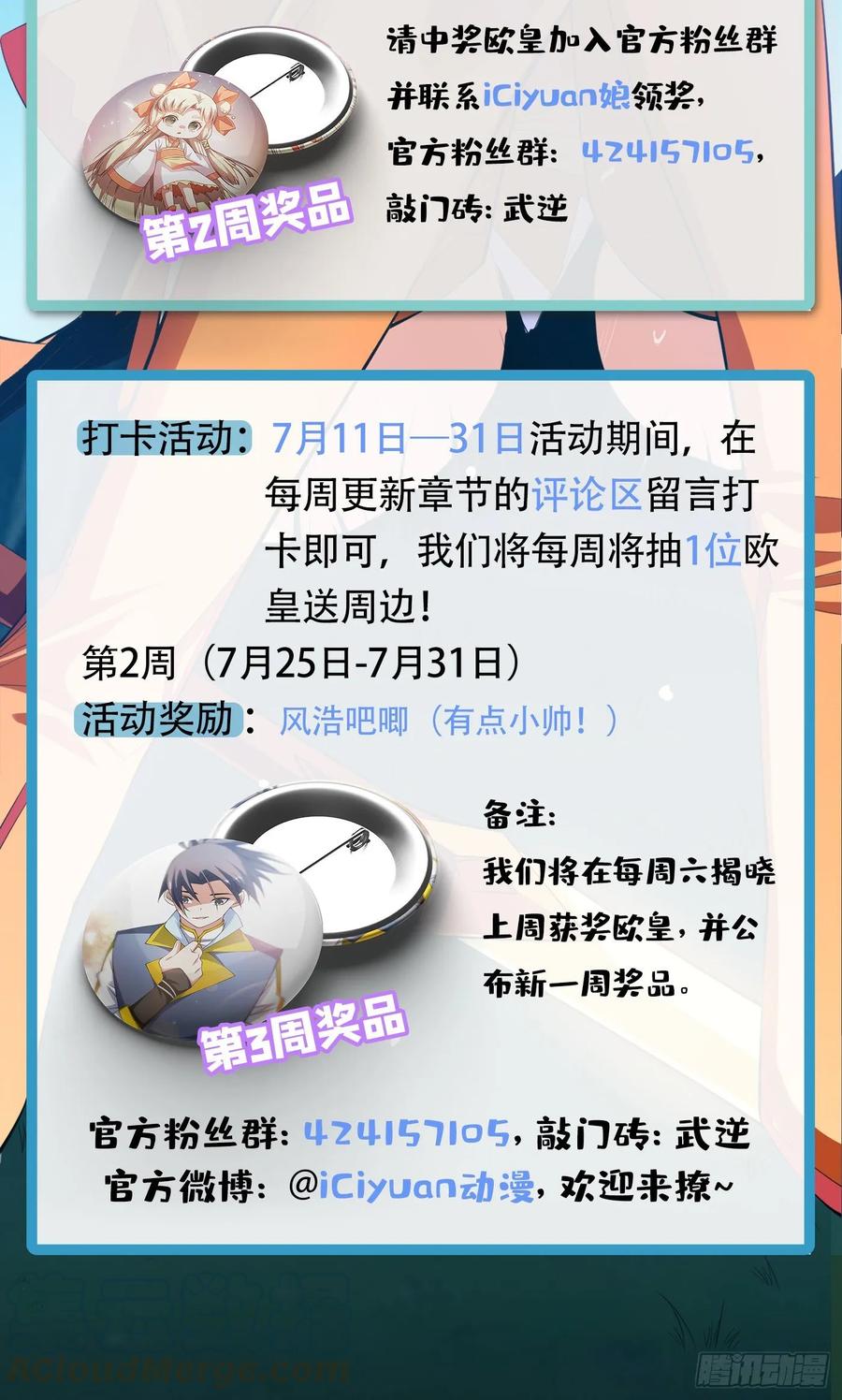 武逆 第41话 大武师竟只是护卫！？ 第57页