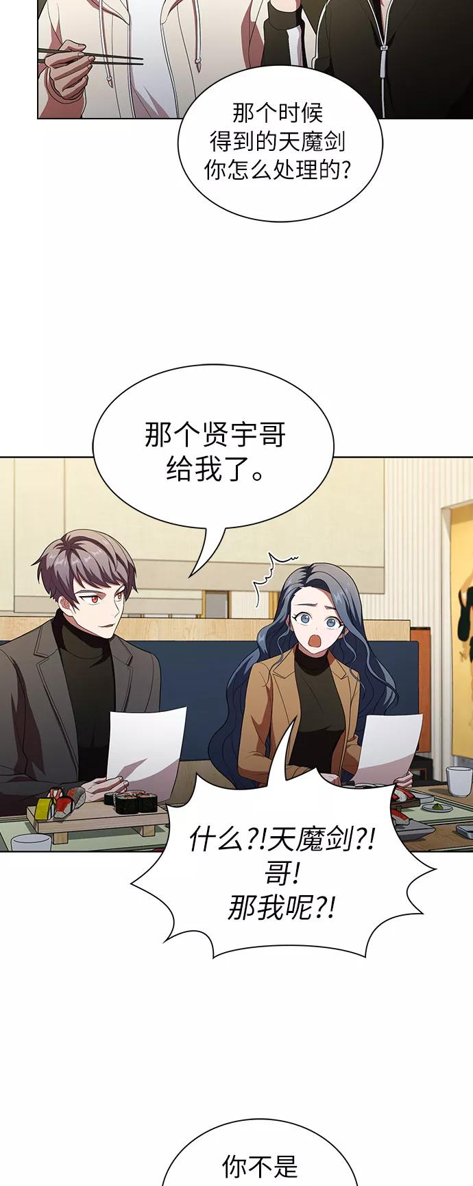 《被塔诅咒的猎人》第42话 第59页