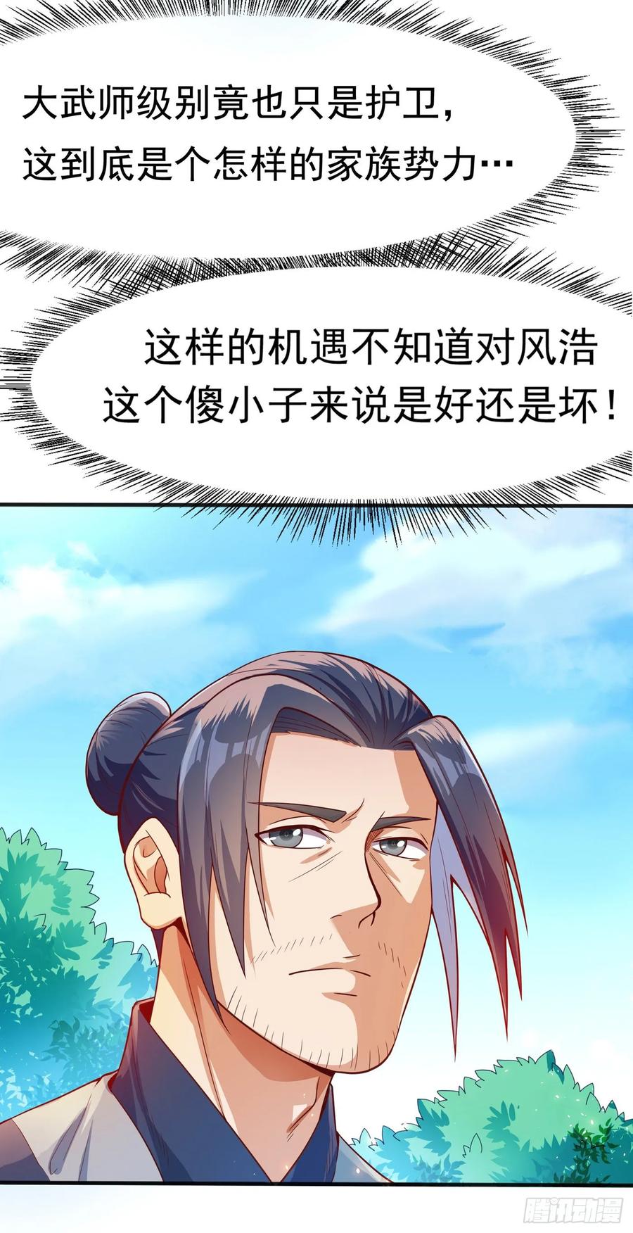 武逆 第41话 大武师竟只是护卫！？ 第43页