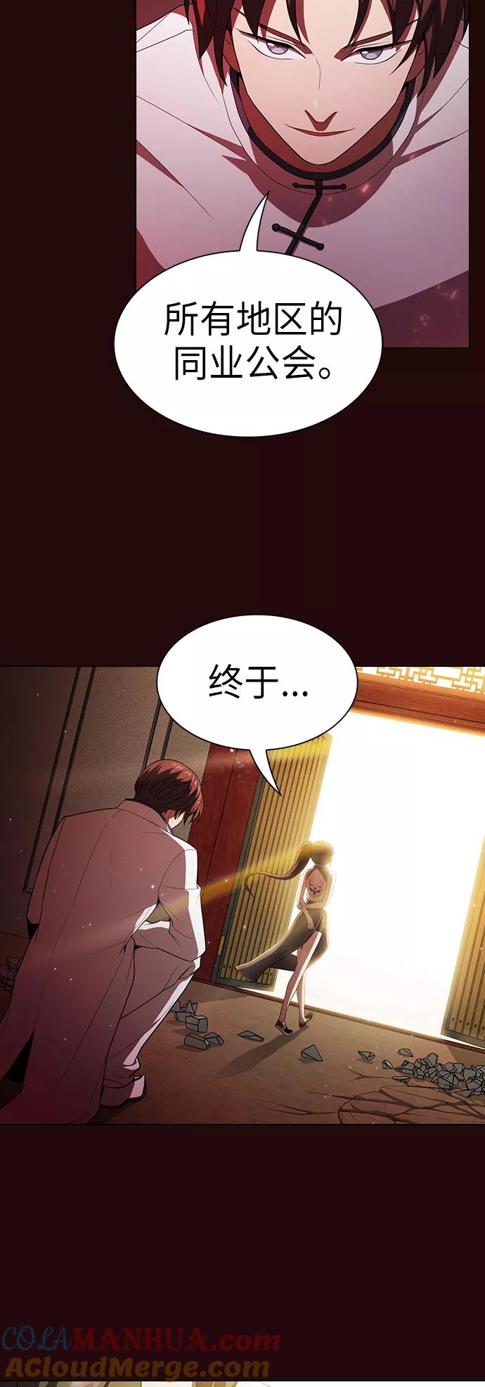 《被塔诅咒的猎人》第42话 第46页