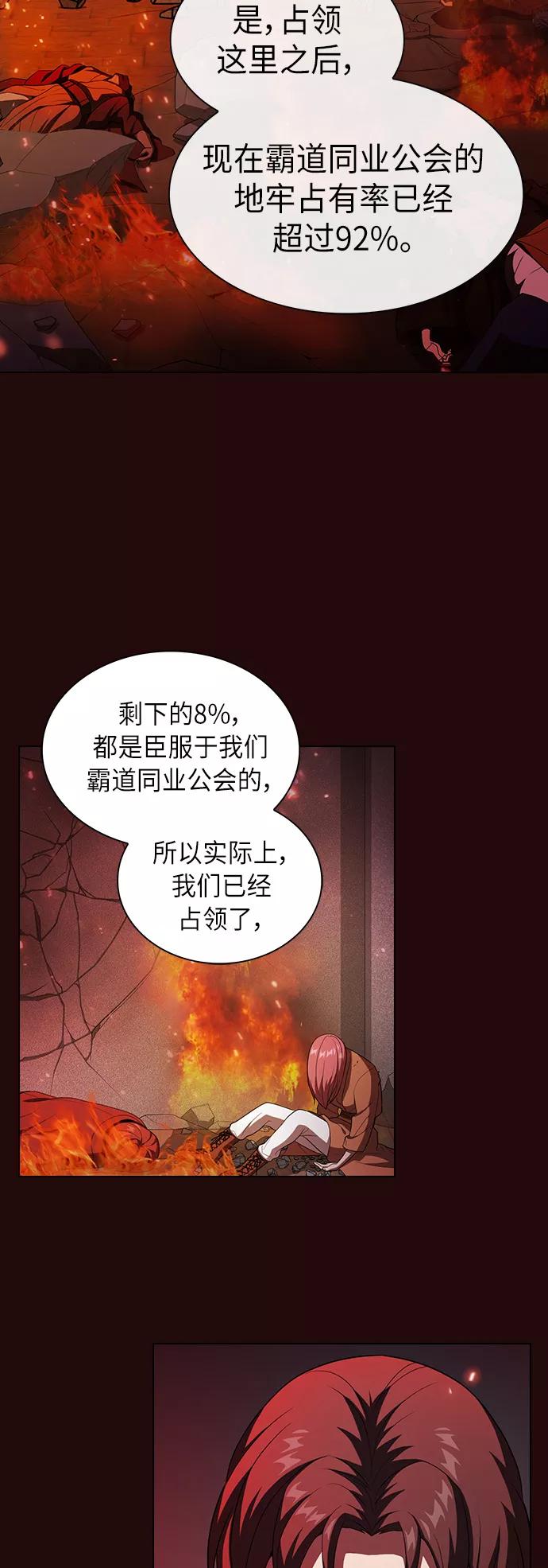 《被塔诅咒的猎人》第42话 第45页