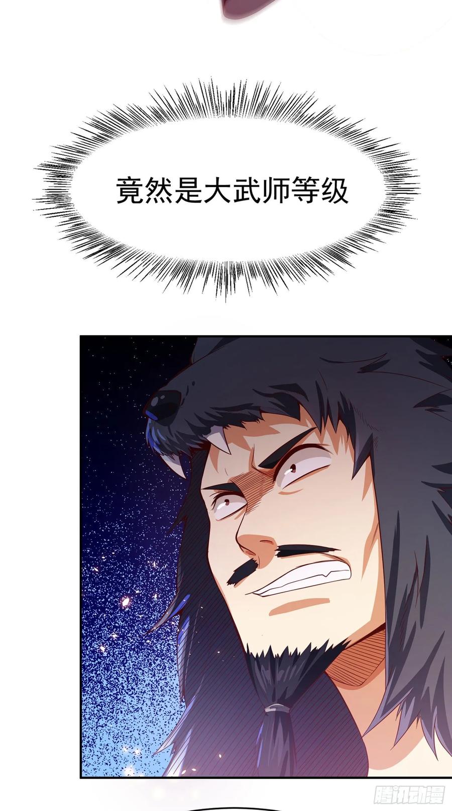 武逆 第41话 大武师竟只是护卫！？ 第16页