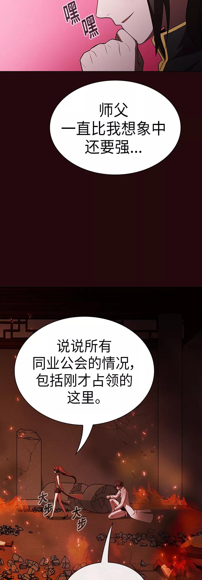 《被塔诅咒的猎人》第42话 第44页