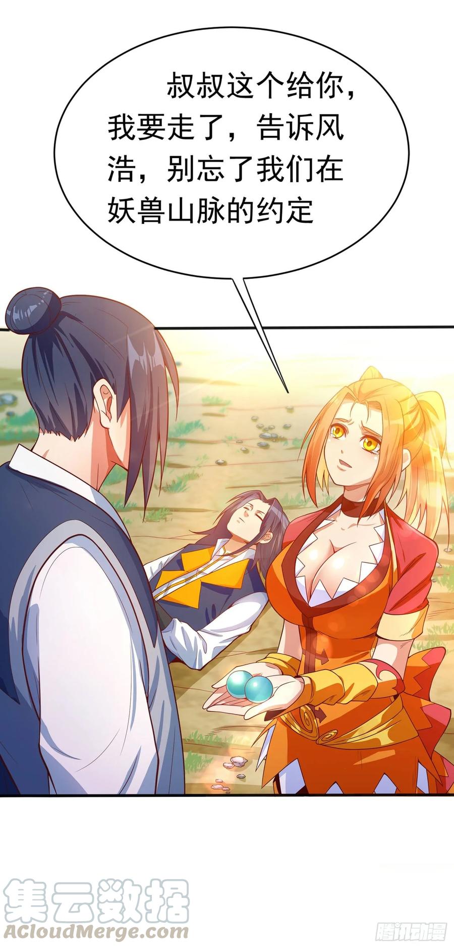 武逆 第41话 大武师竟只是护卫！？ 第41页