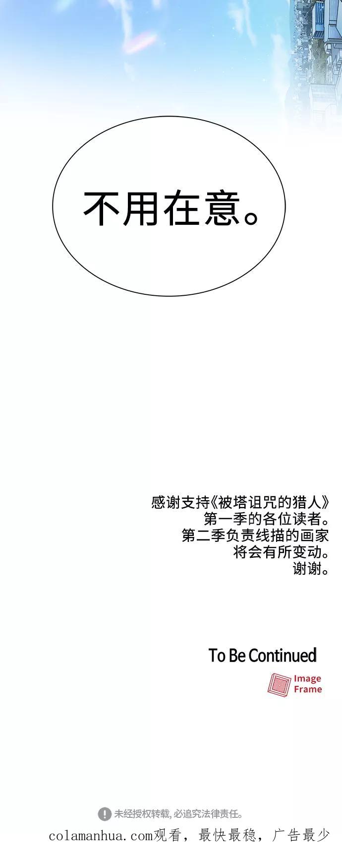 《被塔诅咒的猎人》第42话 第78页