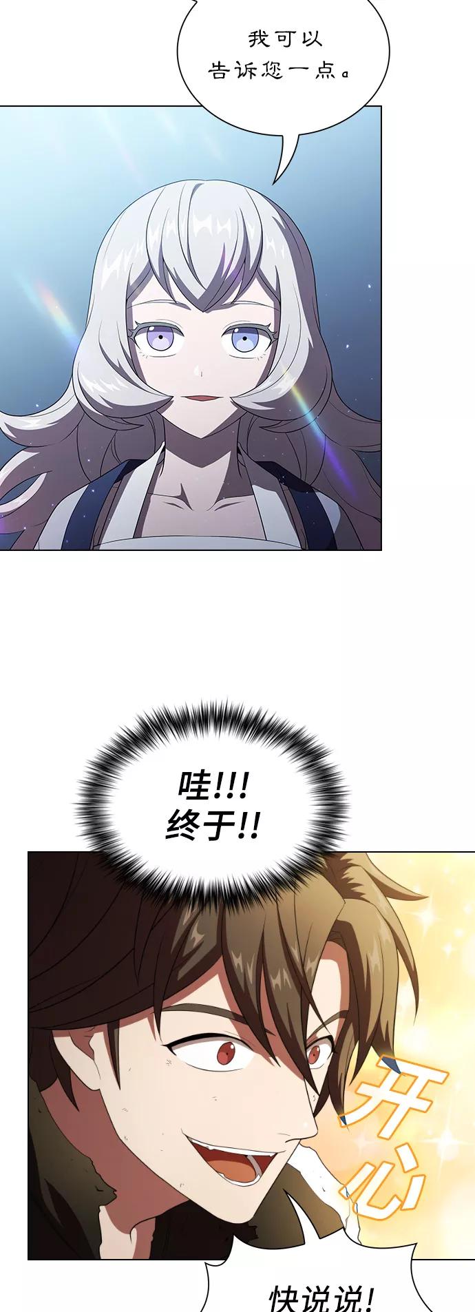 《被塔诅咒的猎人》第42话 第30页