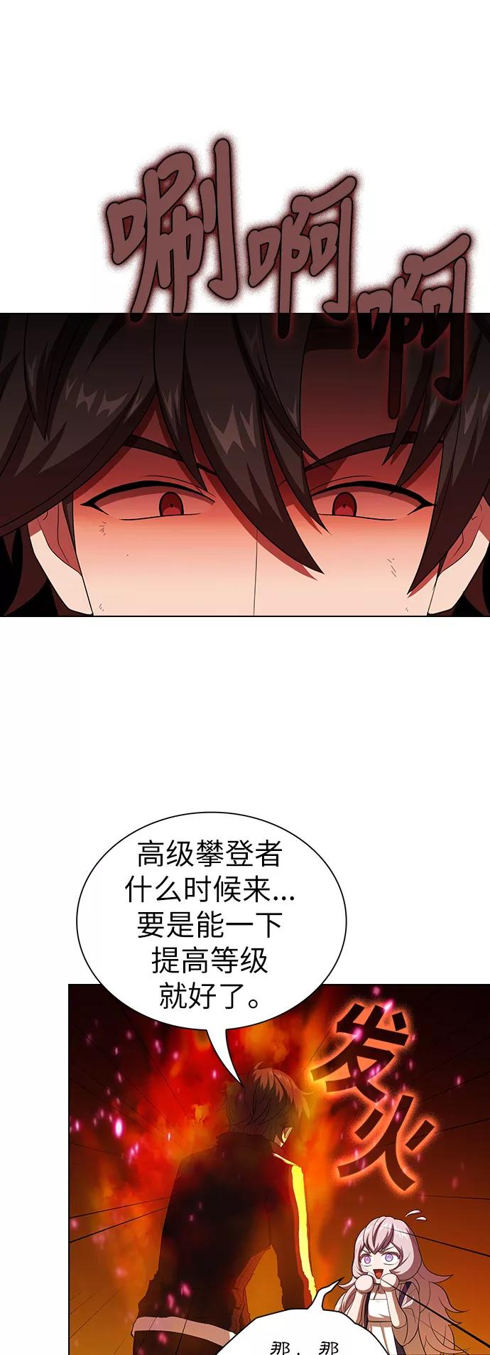 《被塔诅咒的猎人》第42话 第36页