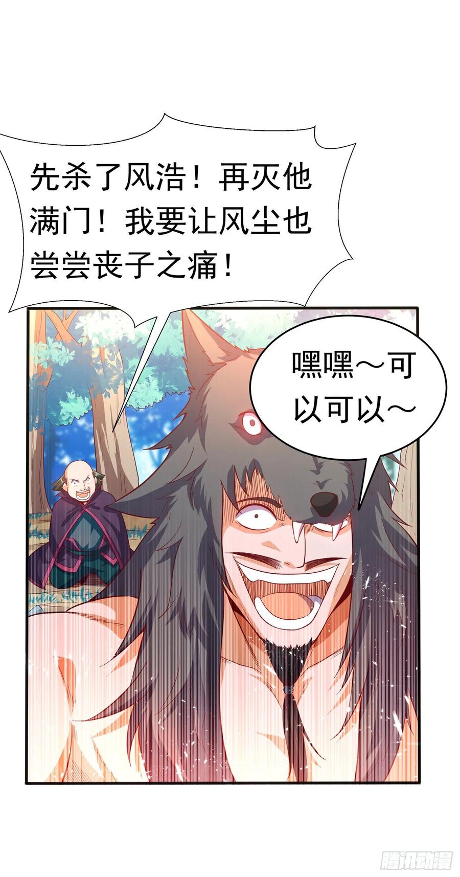 武逆 第41话 大武师竟只是护卫！？ 第10页