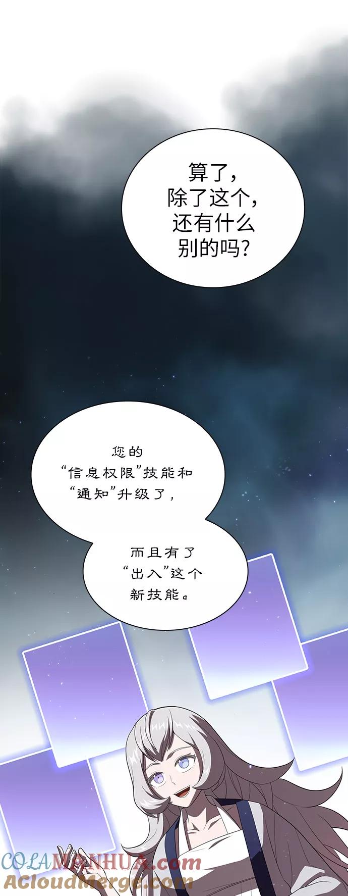 《被塔诅咒的猎人》第42话 第25页