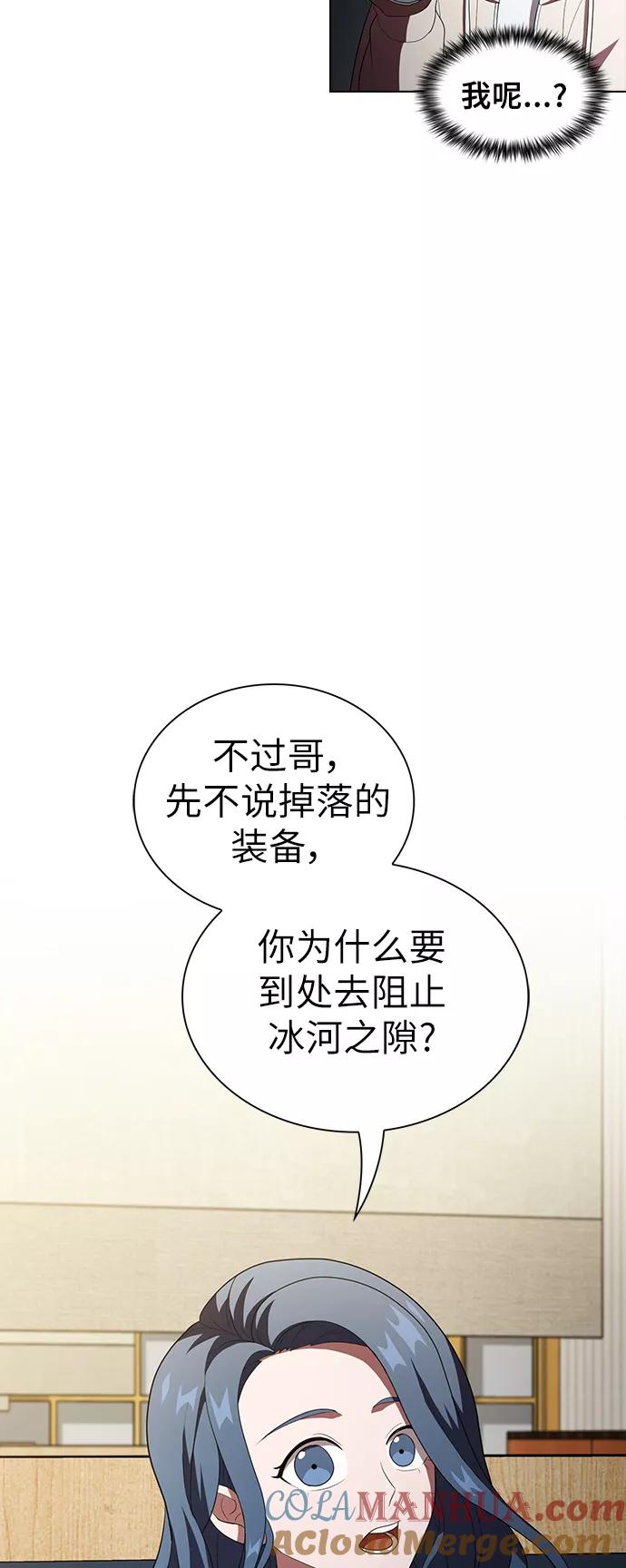 《被塔诅咒的猎人》第42话 第61页