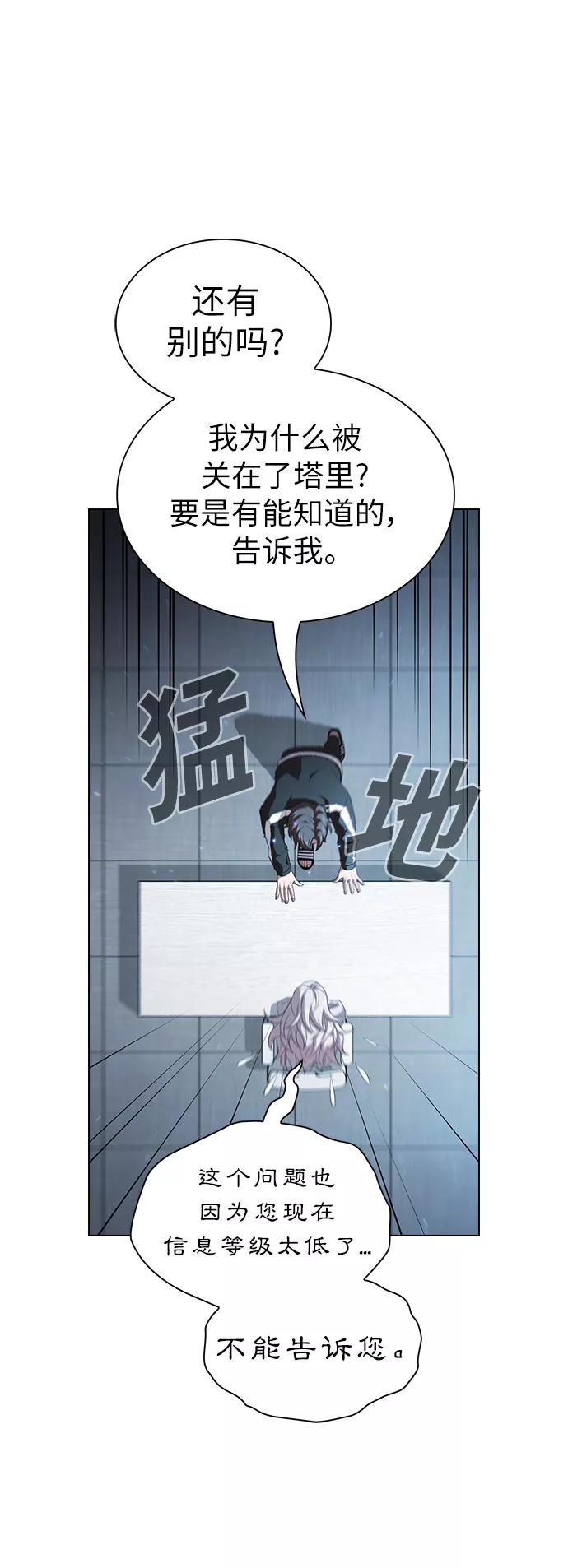 《被塔诅咒的猎人》第42话 第35页