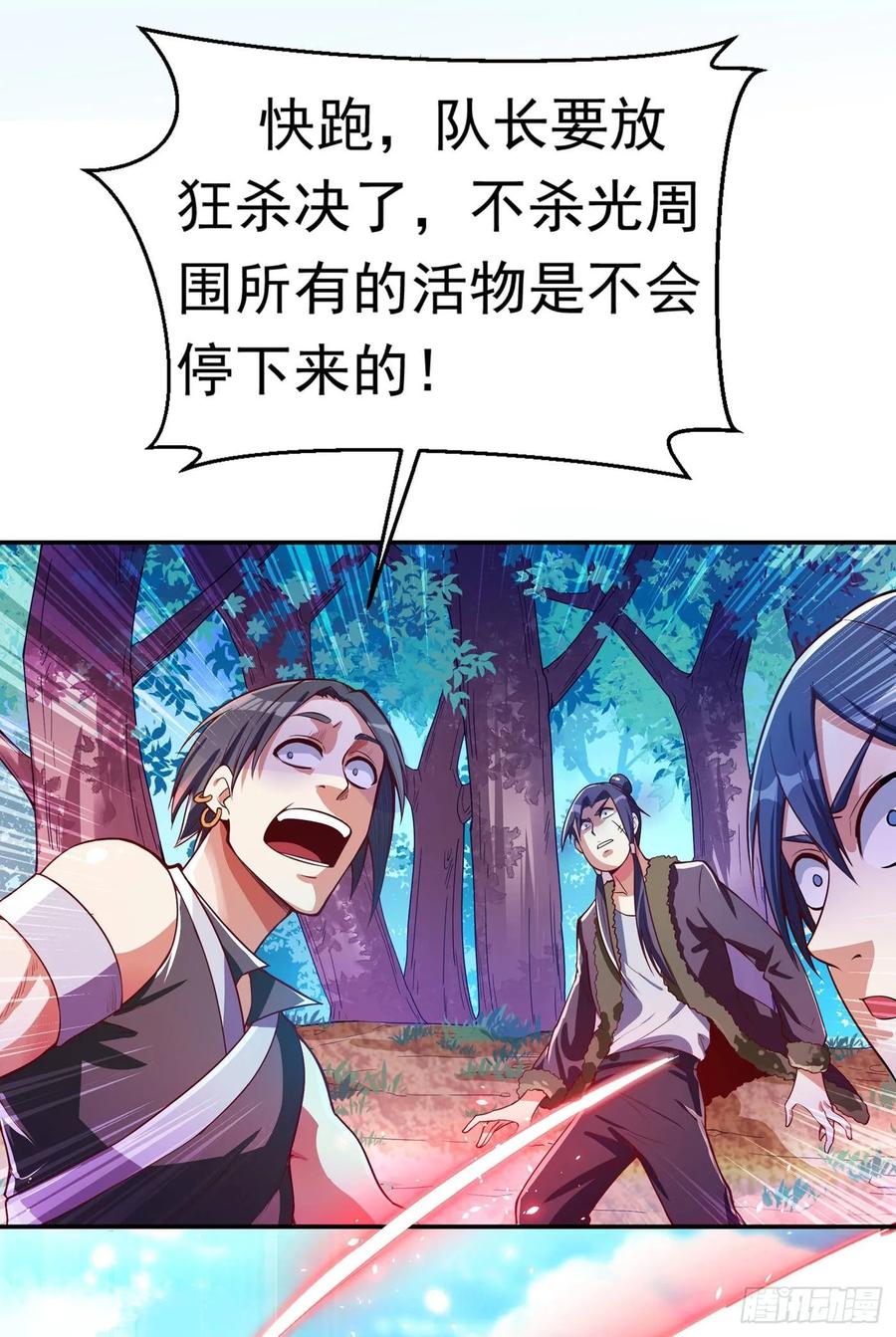 武逆 第41话 大武师竟只是护卫！？ 第22页