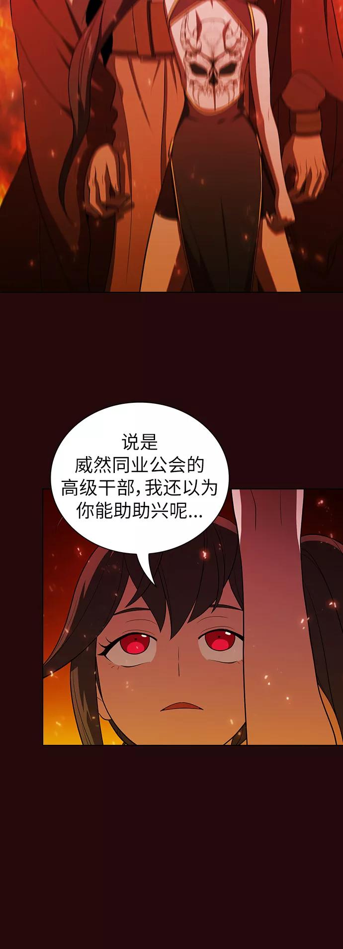 《被塔诅咒的猎人》第42话 第39页