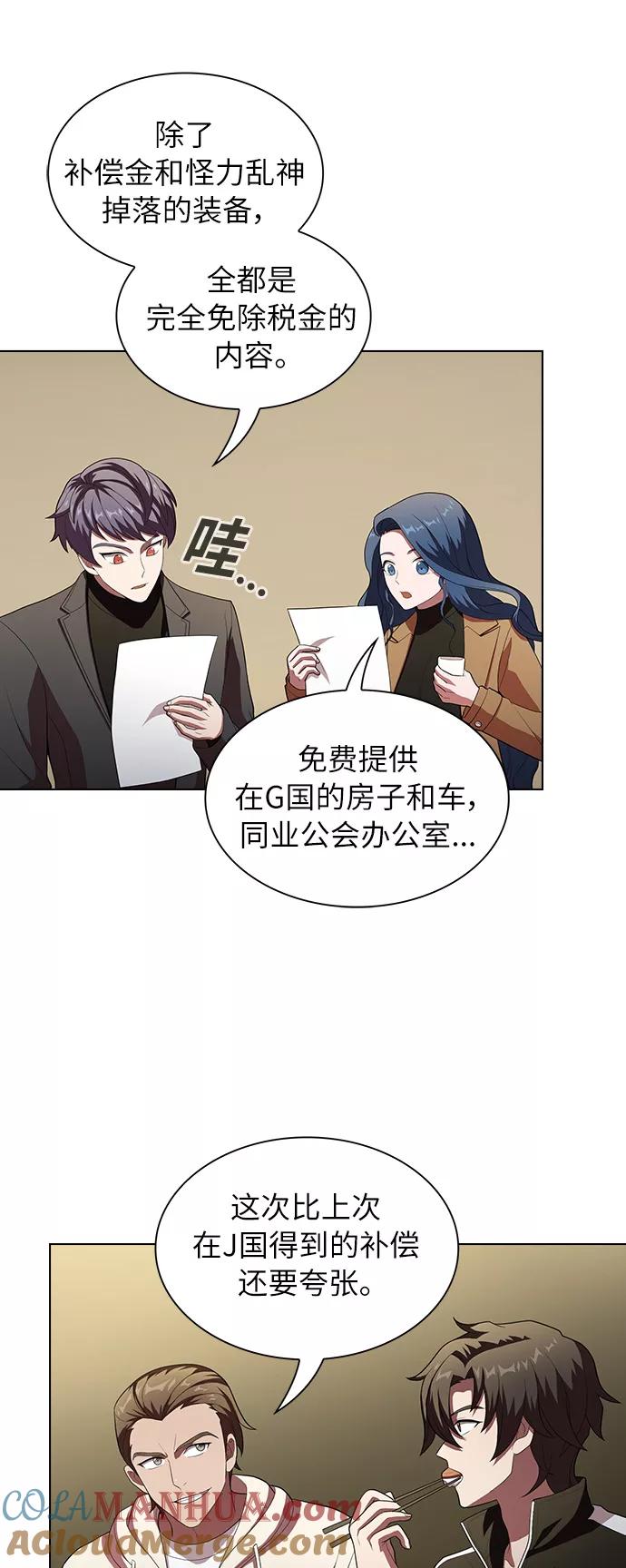 《被塔诅咒的猎人》第42话 第58页